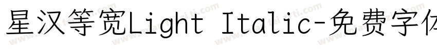 星汉等宽Light Italic字体转换